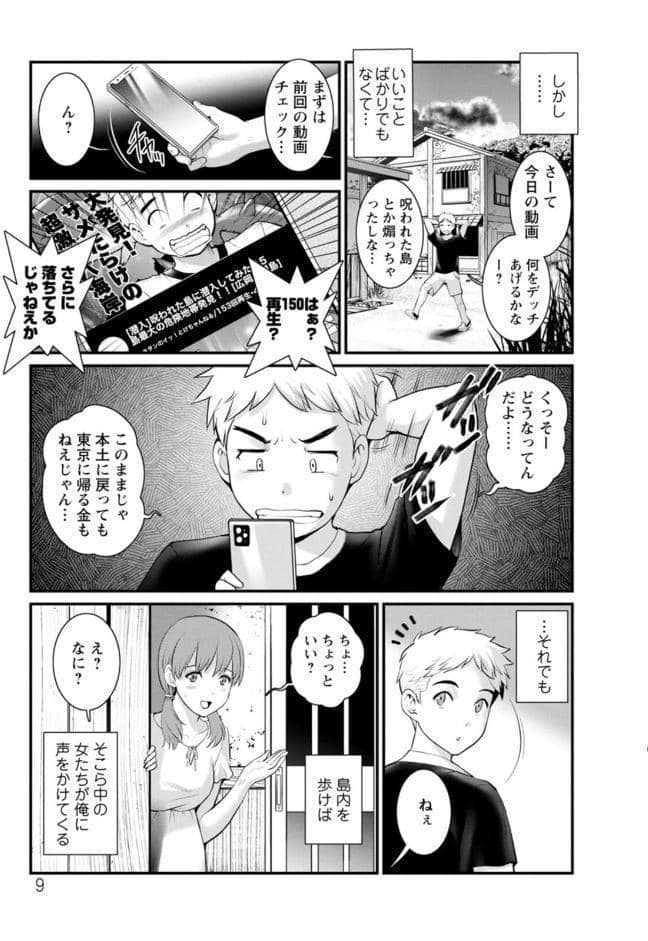 めしべの飲み込みゆく果てに めしべの咲き誇る島で : 2