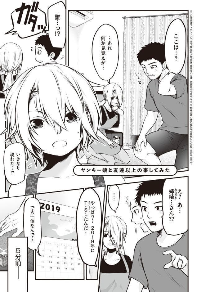 ヤンキー娘にHな調教してみた 【デジタル特装版】