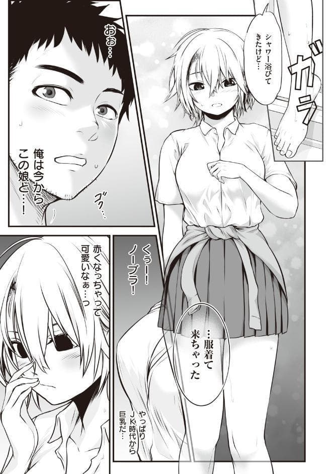 ヤンキー娘にHな調教してみた 【デジタル特装版】