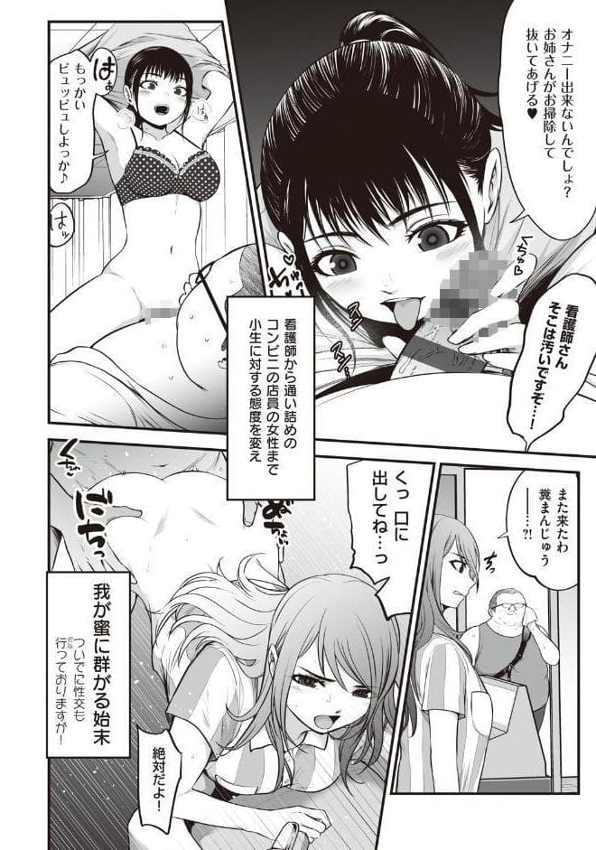 ヤンキー娘にHな調教してみた 【デジタル特装版】