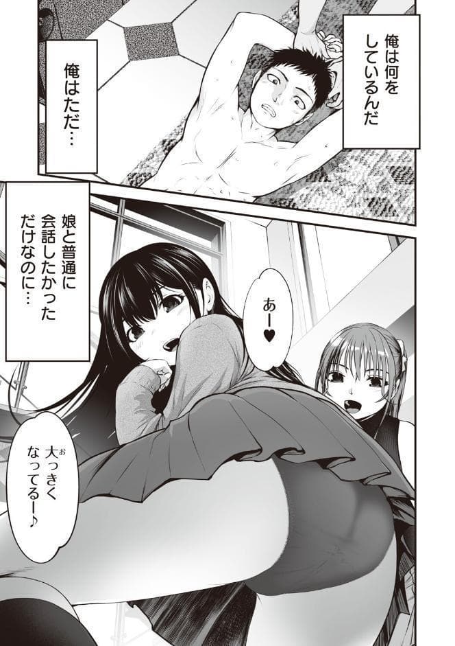 ヤンキー娘にHな調教してみた 【デジタル特装版】