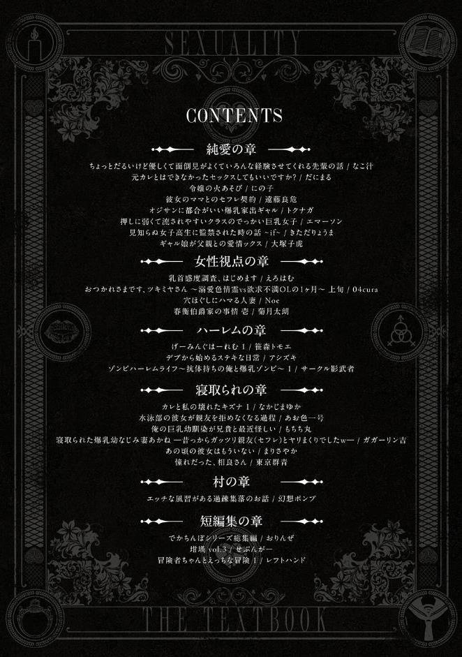 性書 〜性なる教科書〜