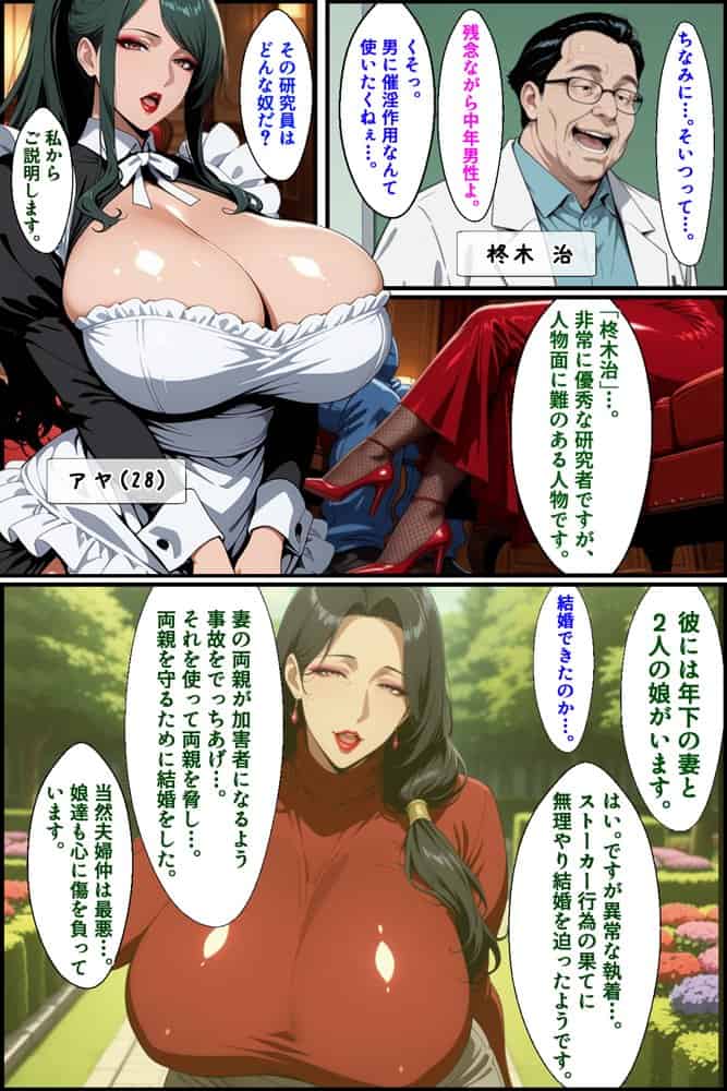 爆乳姉妹もムチムチ熟女ママも…一家まとめて完堕ちさせてラブラブする話