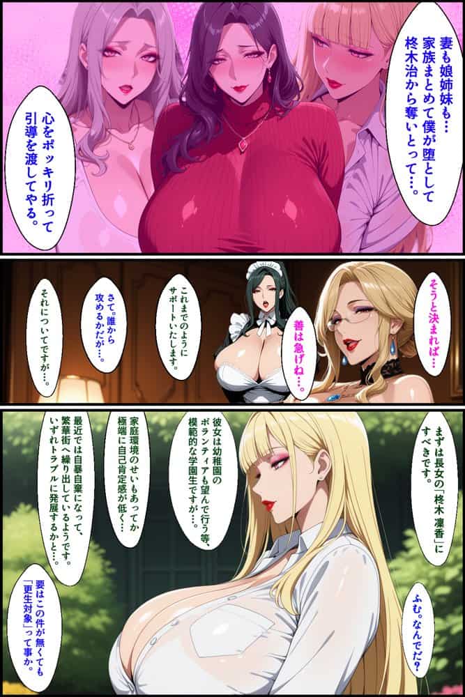爆乳姉妹もムチムチ熟女ママも…一家まとめて完堕ちさせてラブラブする話