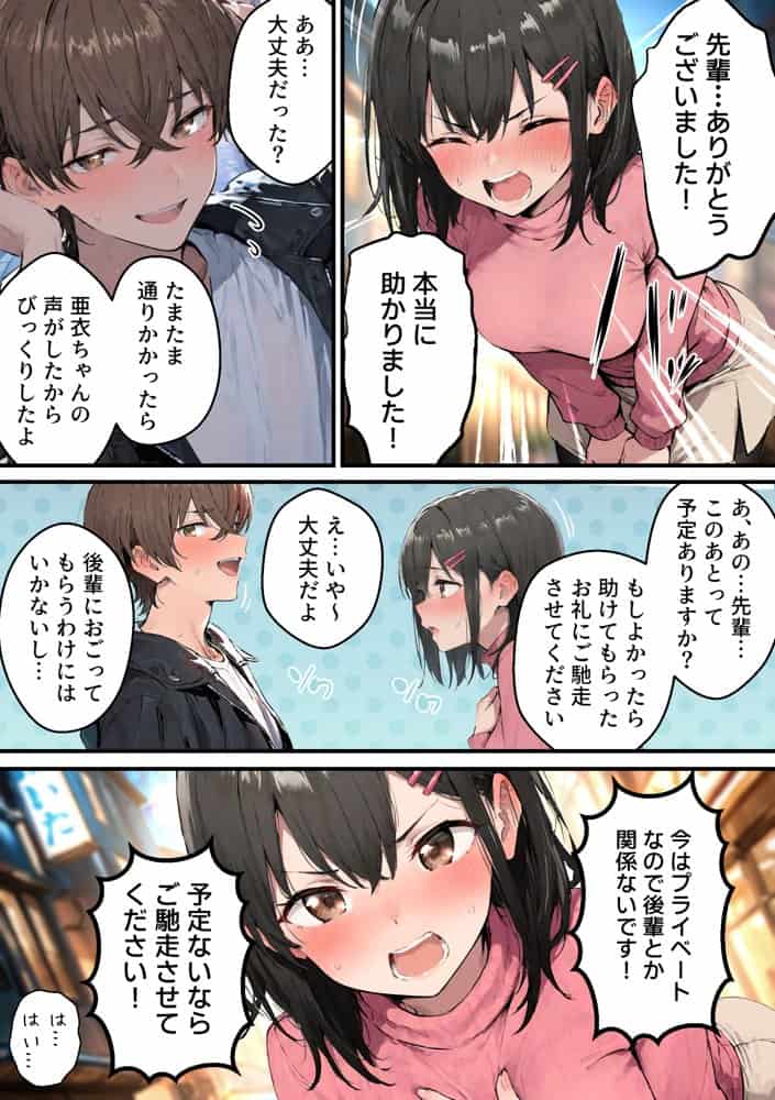 推しのVtuberがオレの後輩になったのだが！？〜ガチ恋叶い純愛セックス