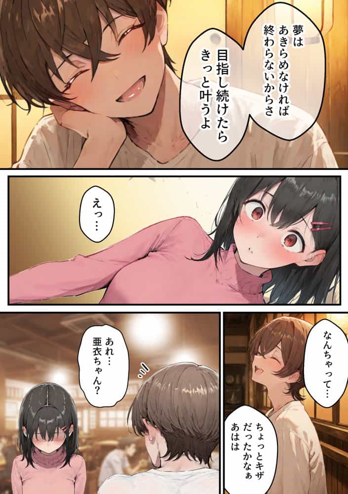 推しのVtuberがオレの後輩になったのだが！？〜ガチ恋叶い純愛セックス