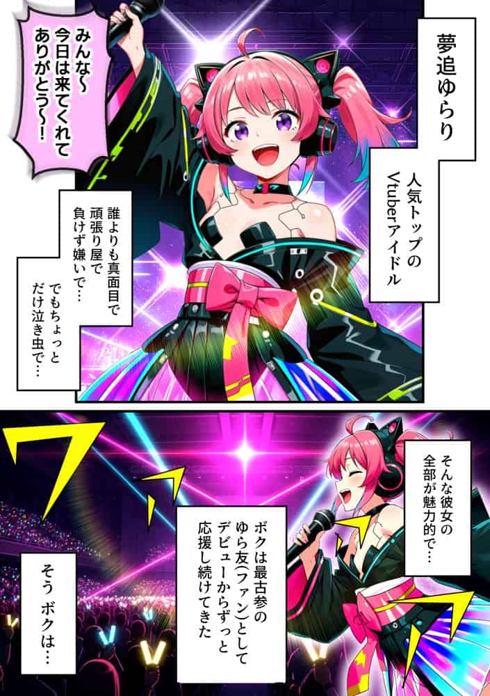 推しのVtuberがオレの後輩になったのだが！？〜ガチ恋叶い純愛セックス