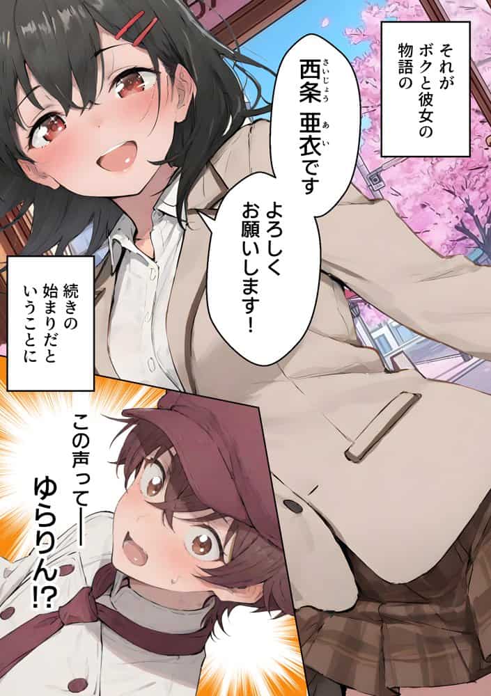 推しのVtuberがオレの後輩になったのだが！？〜ガチ恋叶い純愛セックス