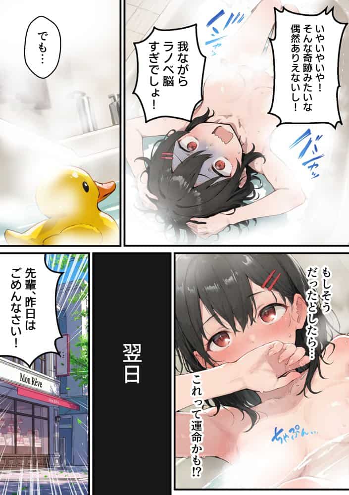 推しのVtuberがオレの後輩になったのだが！？〜ガチ恋叶い純愛セックス