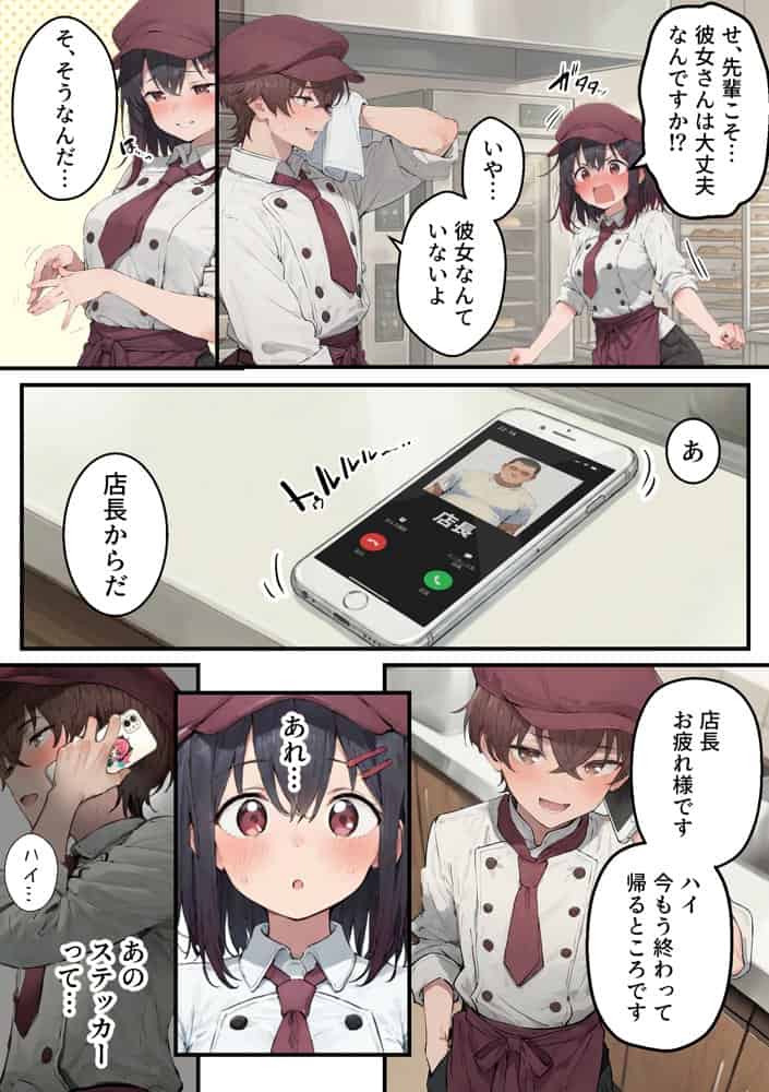 推しのVtuberがオレの後輩になったのだが！？〜ガチ恋叶い純愛セックス