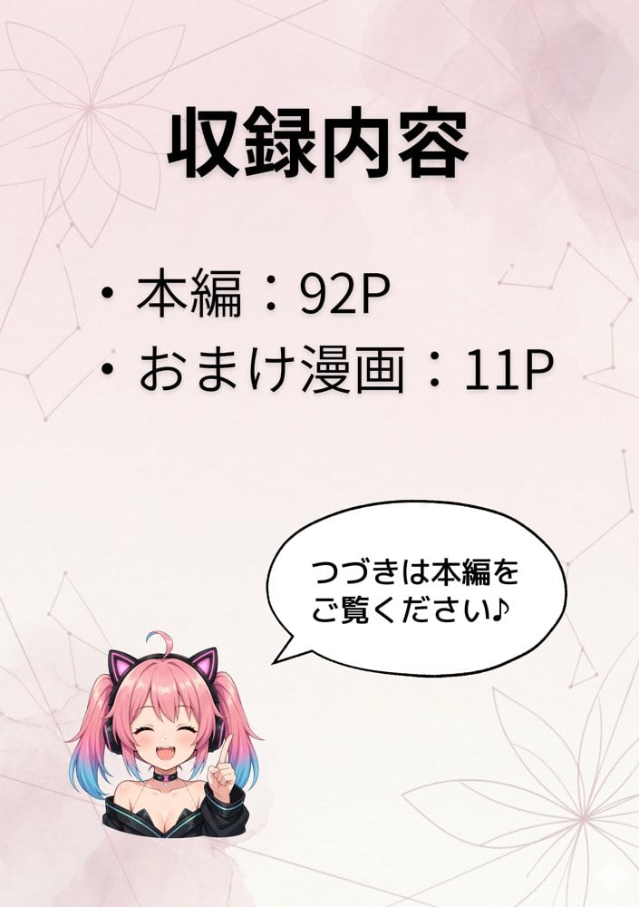推しのVtuberがオレの後輩になったのだが！？〜ガチ恋叶い純愛セックス