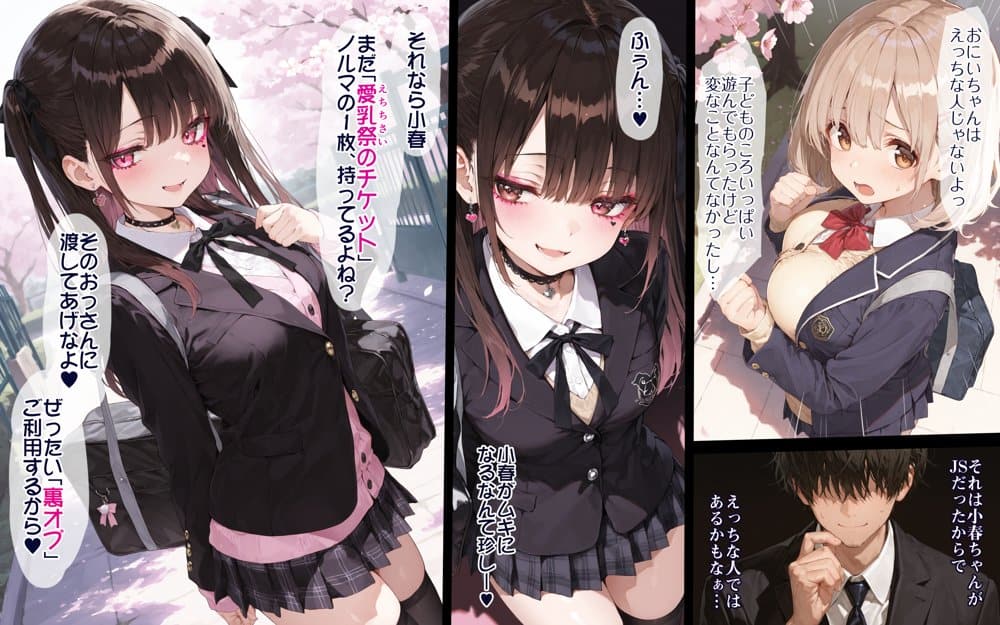 2年H組裏JKフーゾクやってま〜す☆【えちえち学園 愛乳祭】