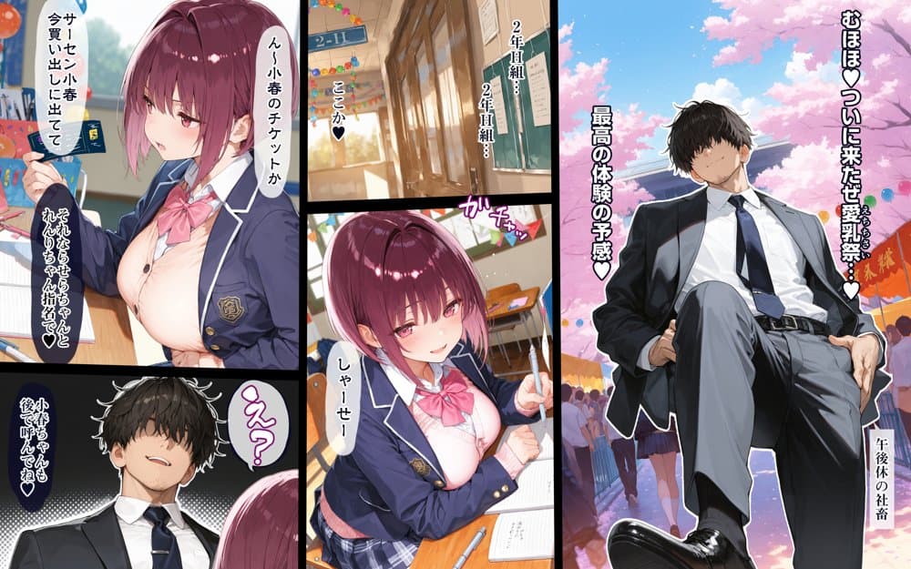 2年H組裏JKフーゾクやってま〜す☆【えちえち学園 愛乳祭】
