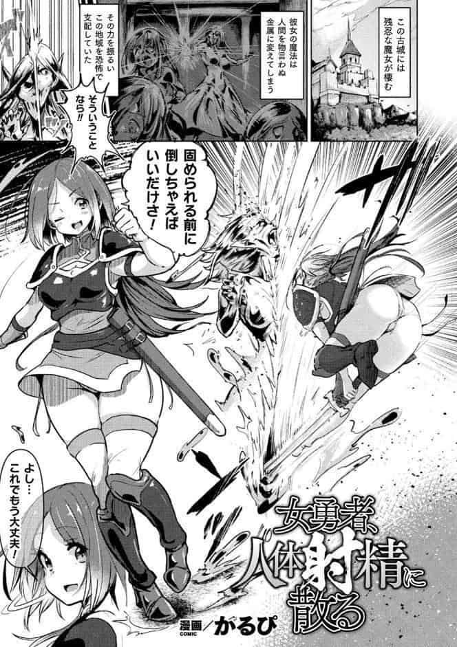 別冊コミックアンリアル 状態変化＆肉体改造編〜オナホ化、物品化、膨体化させられる少女たち〜デジタル版 Vol.2
