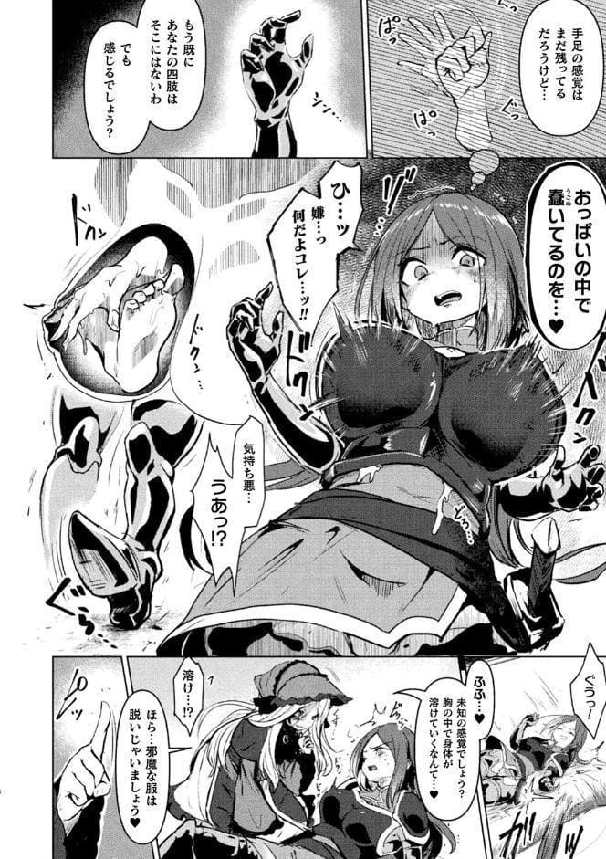 別冊コミックアンリアル 状態変化＆肉体改造編〜オナホ化、物品化、膨体化させられる少女たち〜デジタル版 Vol.2