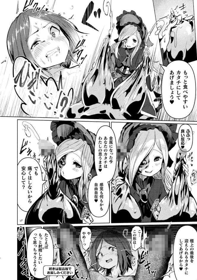 別冊コミックアンリアル 状態変化＆肉体改造編〜オナホ化、物品化、膨体化させられる少女たち〜デジタル版 Vol.2