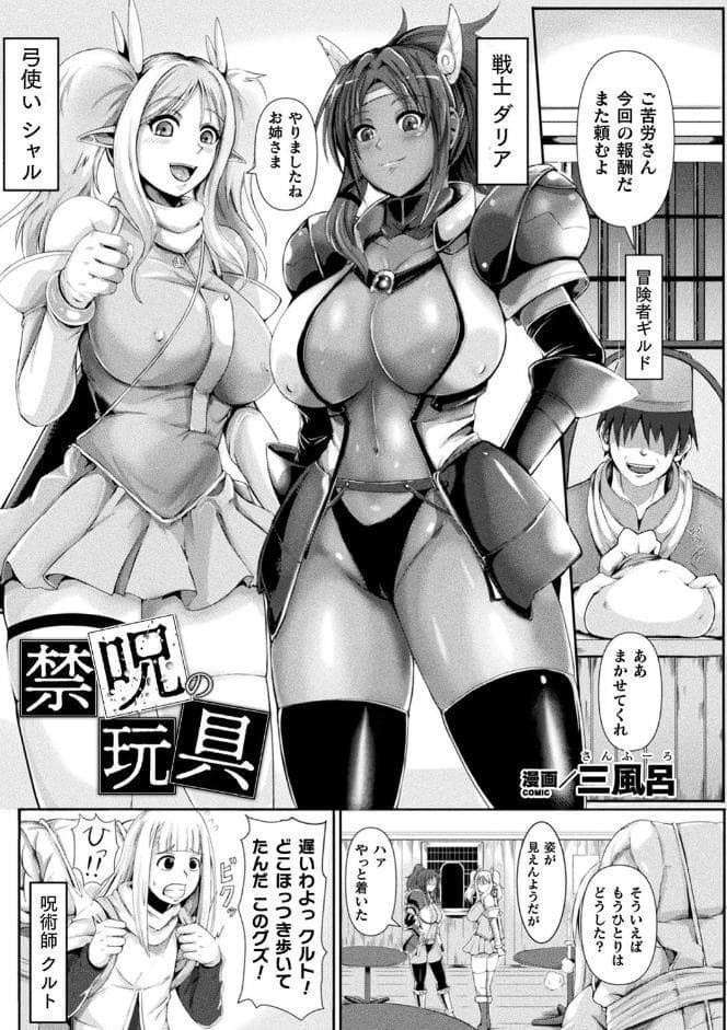 別冊コミックアンリアル 状態変化＆肉体改造編〜オナホ化、物品化、膨体化させられる少女たち〜デジタル版 Vol.2