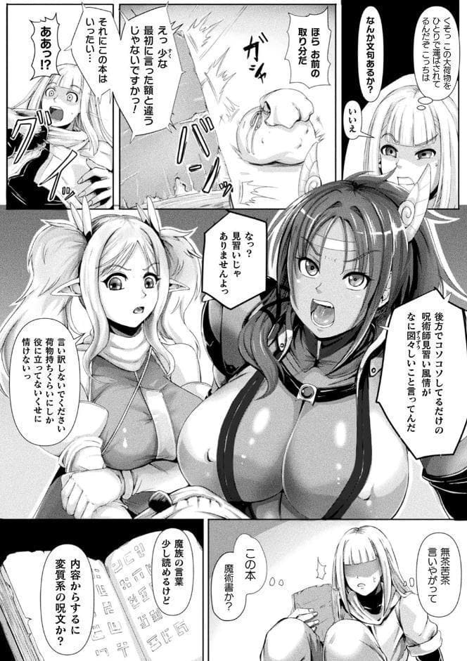 別冊コミックアンリアル 状態変化＆肉体改造編〜オナホ化、物品化、膨体化させられる少女たち〜デジタル版 Vol.2