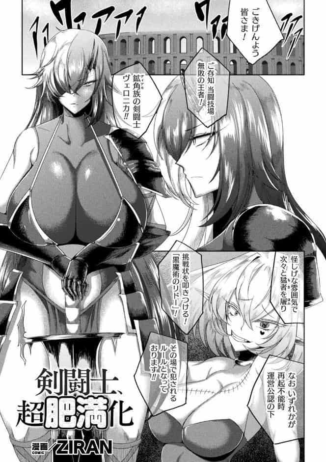 別冊コミックアンリアル 状態変化＆肉体改造編〜オナホ化、物品化、膨体化させられる少女たち〜デジタル版 Vol.2