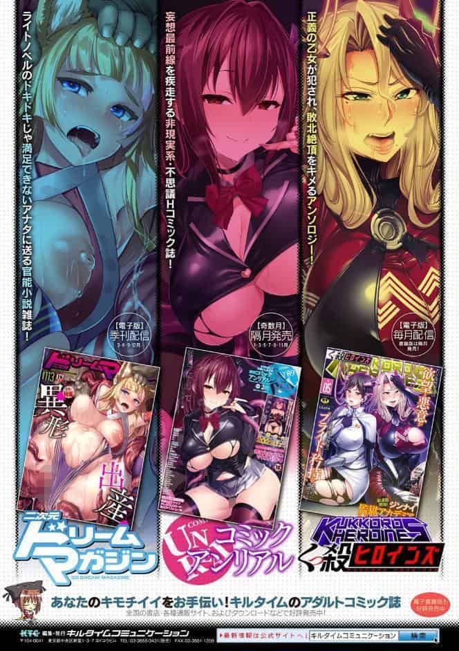 別冊コミックアンリアル 状態変化＆肉体改造編〜オナホ化、物品化、膨体化させられる少女たち〜デジタル版 Vol.2