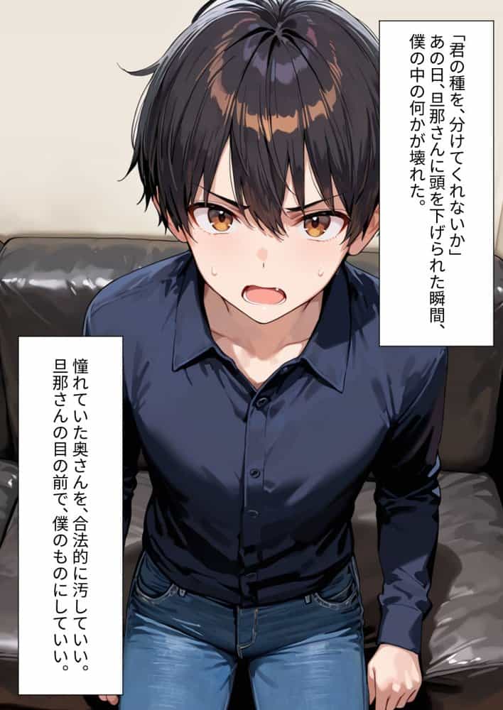 隣の不妊夫婦、種付け役は僕でした。〜公認托卵から始まる身も心も奪う全記録〜