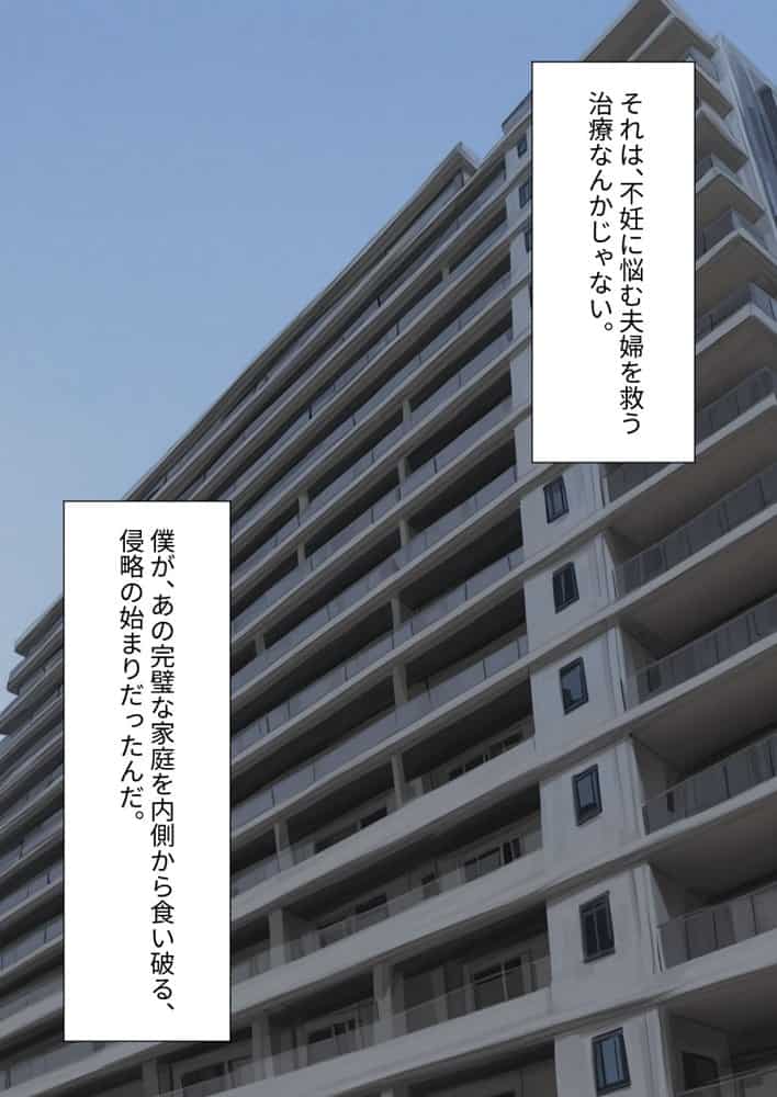 隣の不妊夫婦、種付け役は僕でした。〜公認托卵から始まる身も心も奪う全記録〜