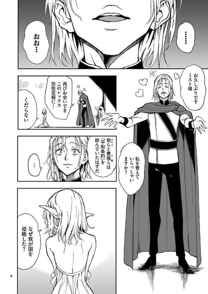 エルフ教育。ー亡国のミストー