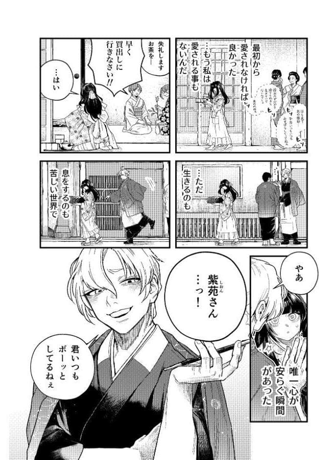 苦しみの花嫁は、囚われ、愛でられ、やがて真実の愛を知る【R18版】