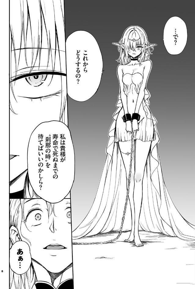 エルフ教育。ー亡国のミストー