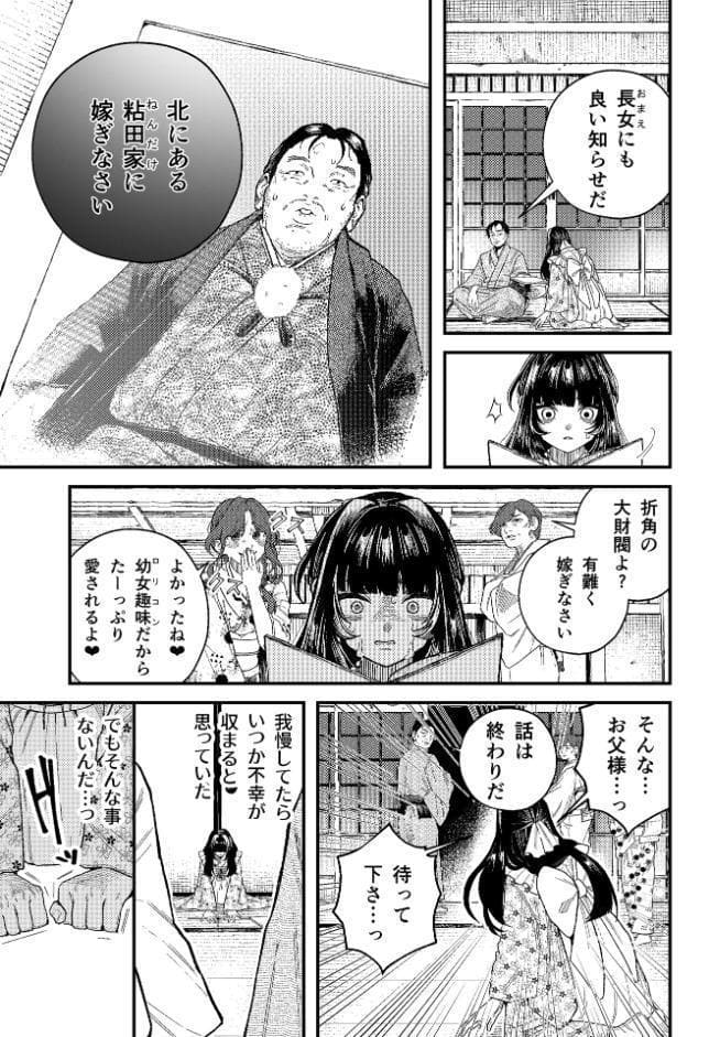 苦しみの花嫁は、囚われ、愛でられ、やがて真実の愛を知る【R18版】
