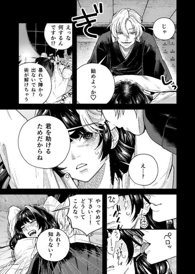 苦しみの花嫁は、囚われ、愛でられ、やがて真実の愛を知る【R18版】