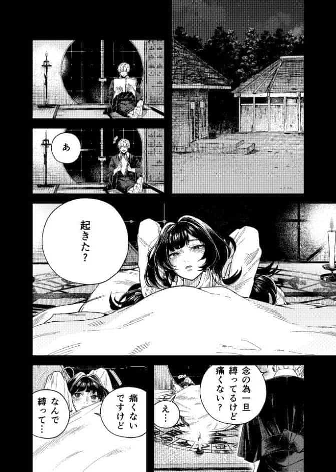 苦しみの花嫁は、囚われ、愛でられ、やがて真実の愛を知る【R18版】