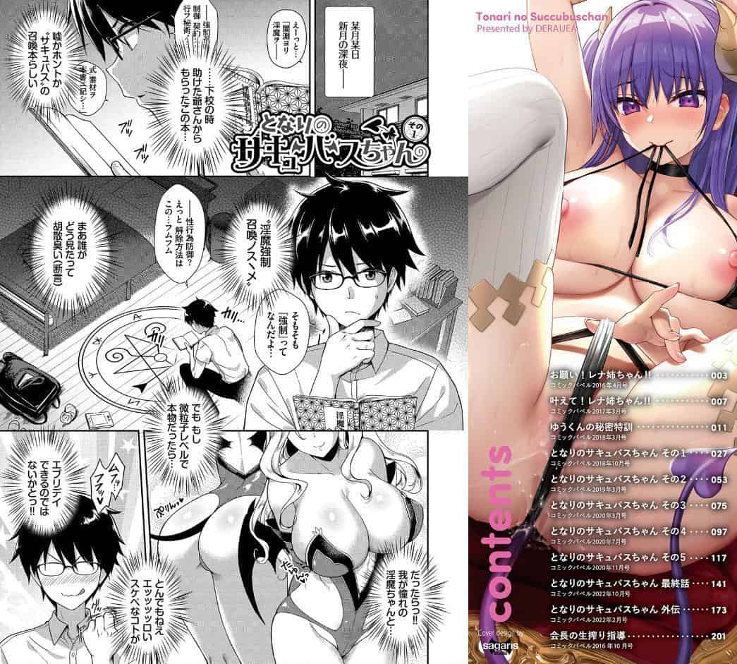となりのサキュバスちゃん 【FANZA限定】【デジタル特装版】
