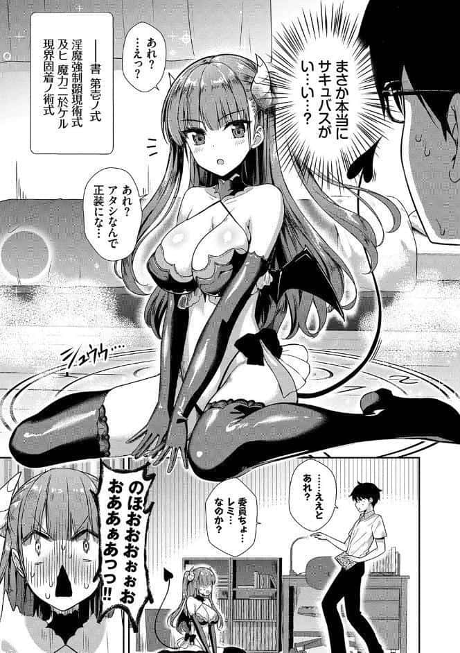 となりのサキュバスちゃん 【FANZA限定】【デジタル特装版】
