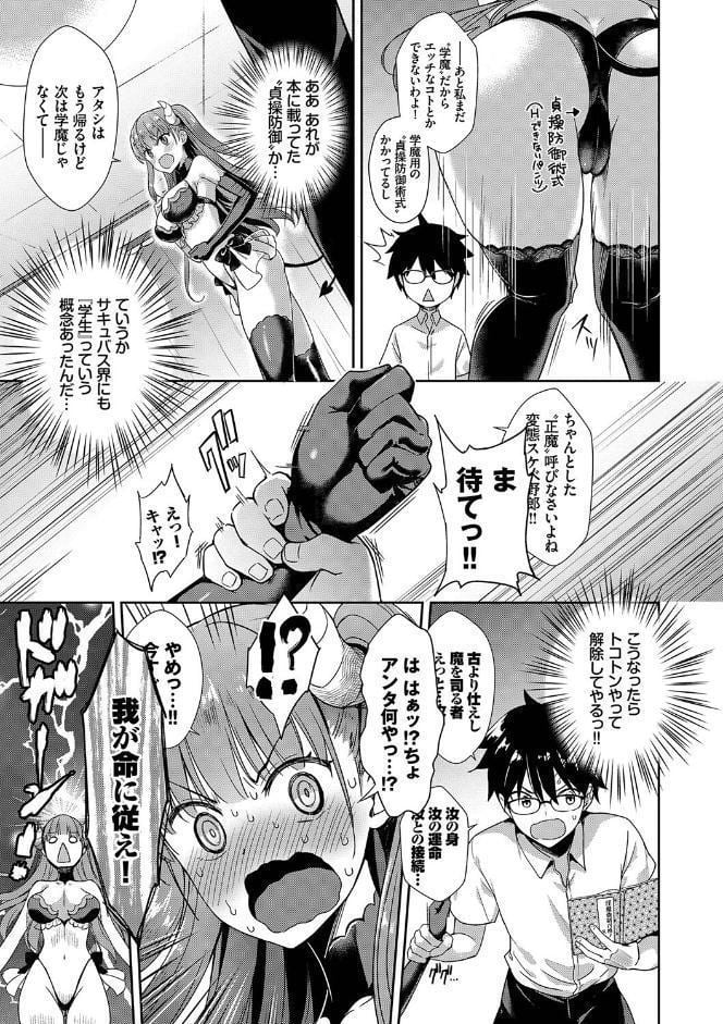 となりのサキュバスちゃん 【FANZA限定】【デジタル特装版】