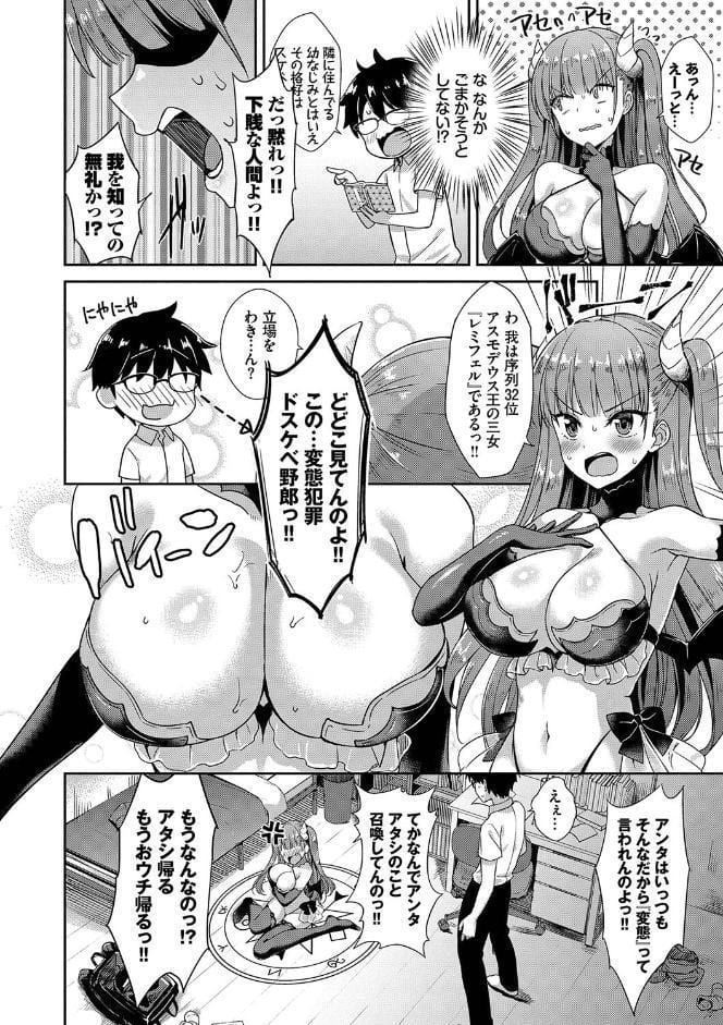 となりのサキュバスちゃん 【FANZA限定】【デジタル特装版】
