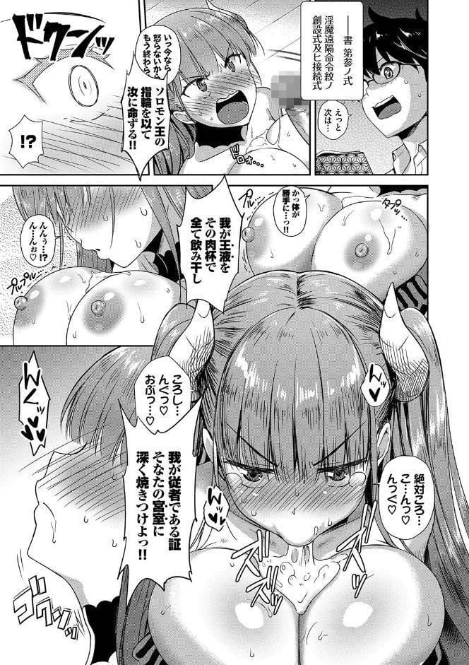 となりのサキュバスちゃん 【FANZA限定】【デジタル特装版】