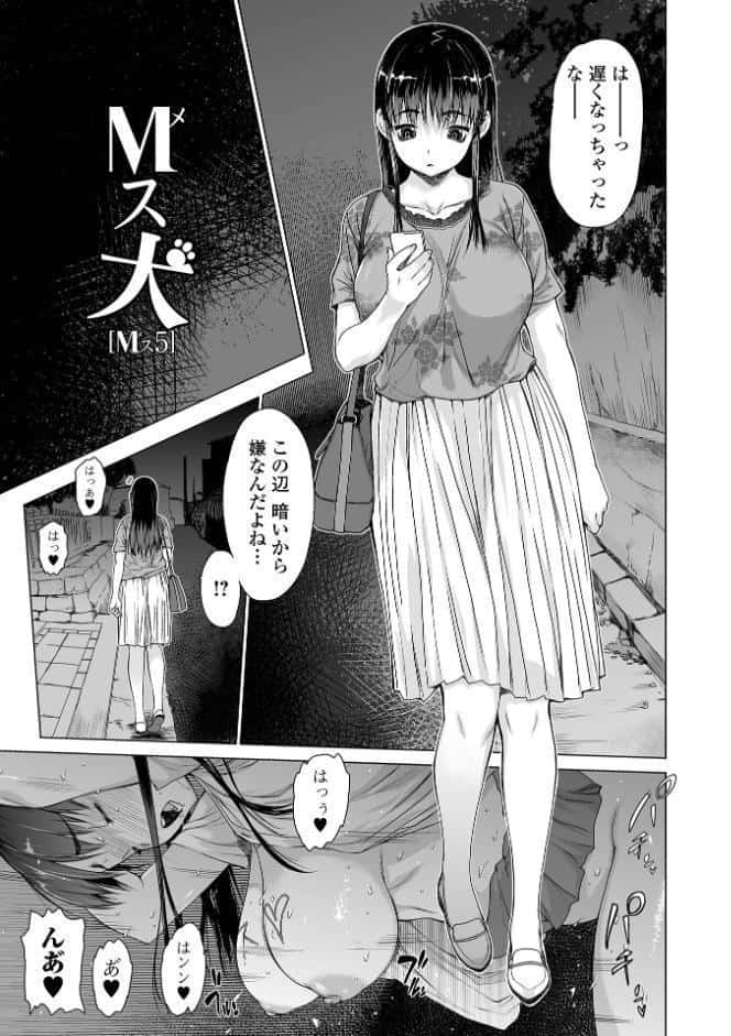 メスシコ ーあたしを全身でイかせてー
