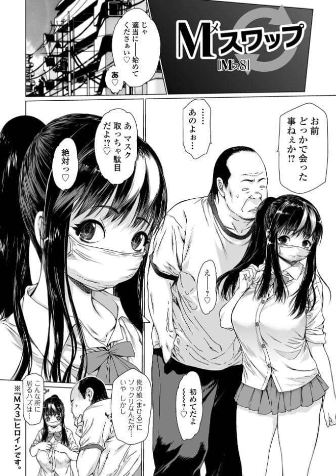 メスシコ ーあたしを全身でイかせてー