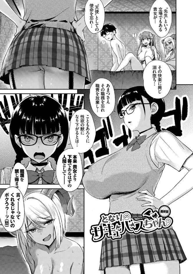 となりのサキュバスちゃん 【FANZA限定】【デジタル特装版】