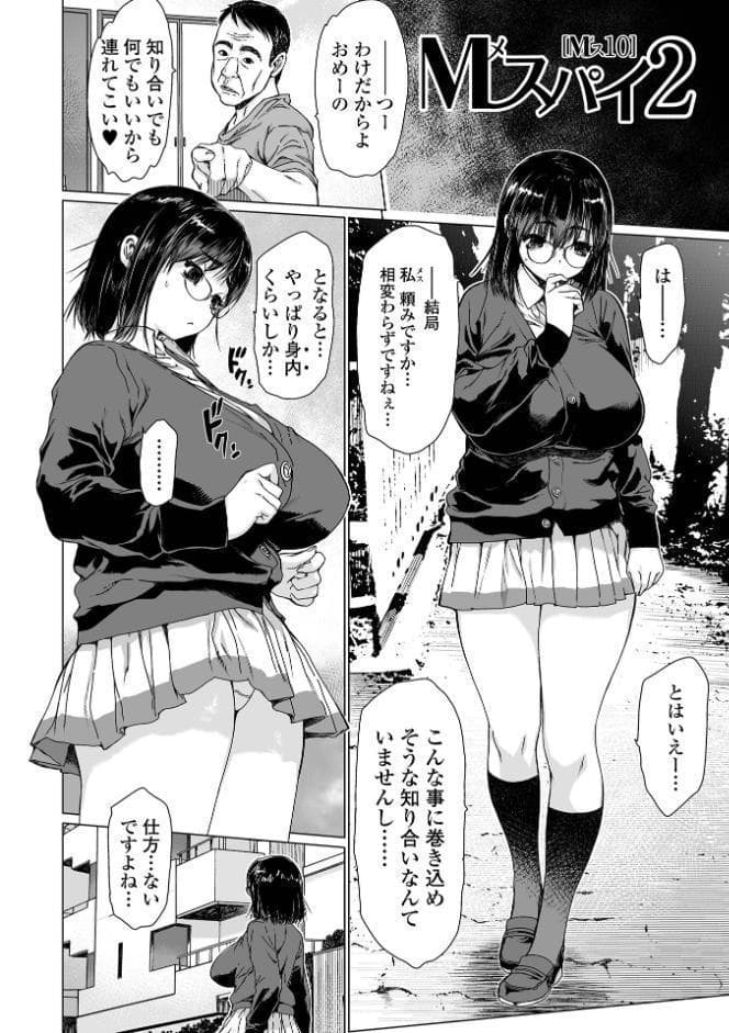 メスシコ ーあたしを全身でイかせてー