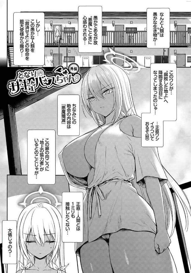 となりのサキュバスちゃん 【FANZA限定】【デジタル特装版】