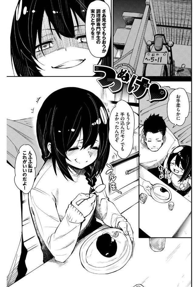 びんかんMelty【電子限定版】【FANZA限定版】