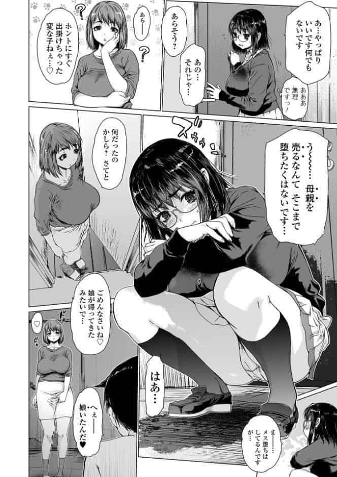メスシコ ーあたしを全身でイかせてー