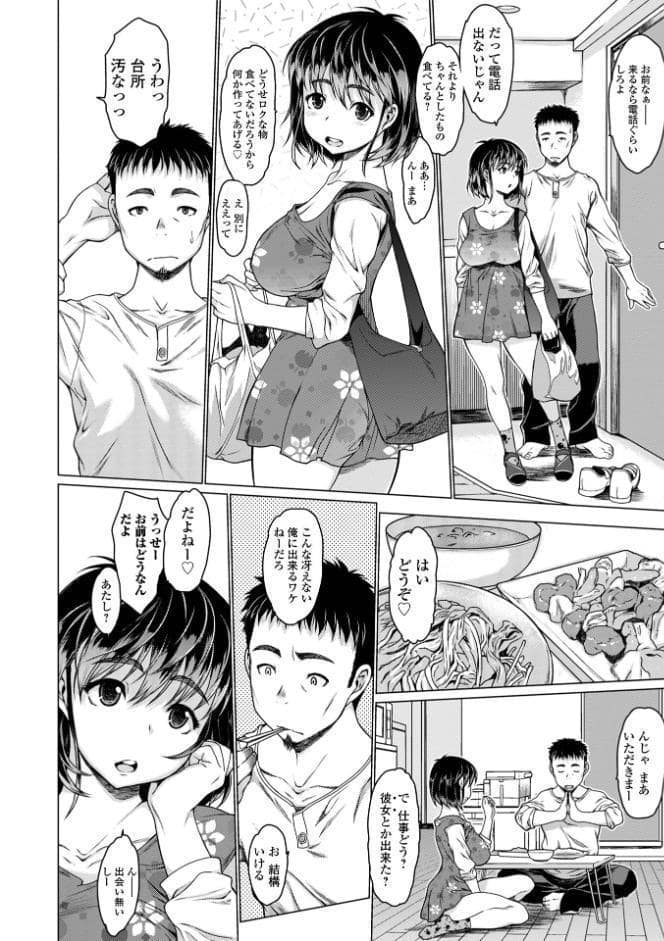 メスシコ ーあたしを全身でイかせてー