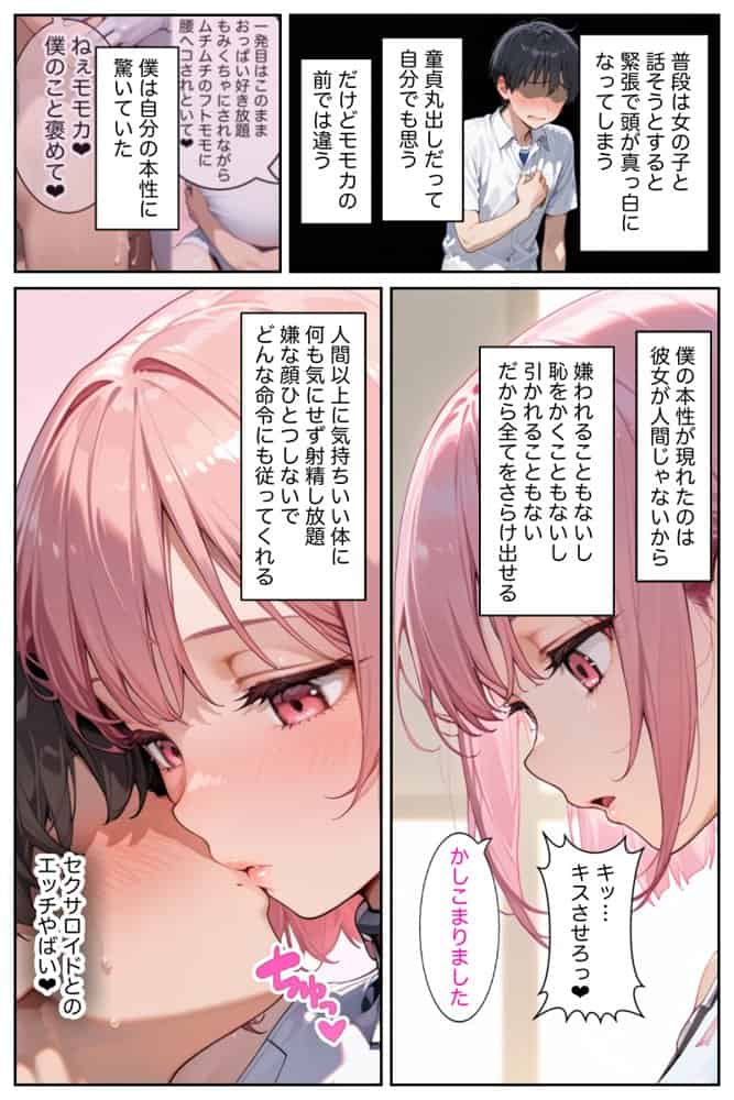僕の命令に絶対服従の爆乳セクサロイドお姉さんを手に入れた
