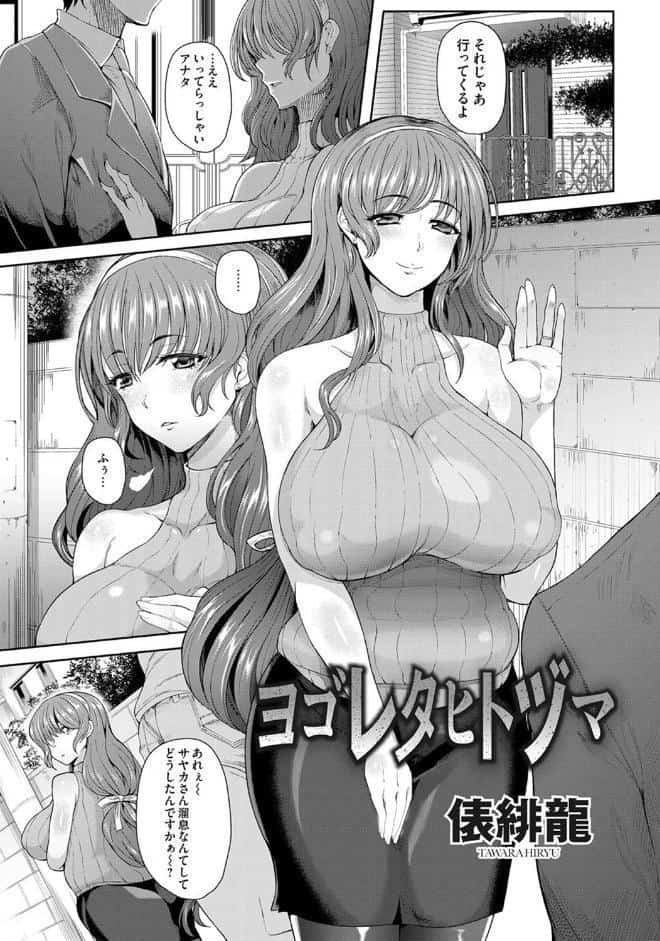人妻凌●曼荼羅 〜奥様の涙は乾かない〜