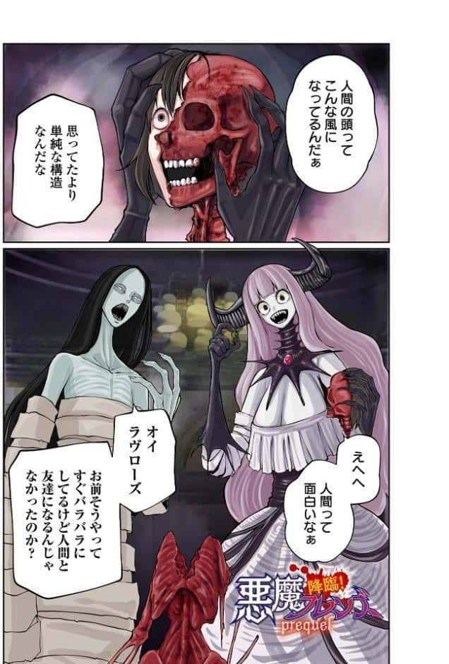 降臨！悪魔フレンズ 【デジタル特装版】