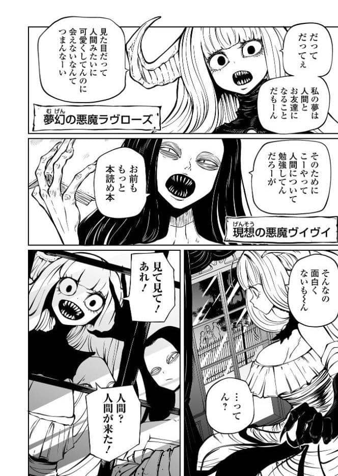 降臨！悪魔フレンズ 【デジタル特装版】