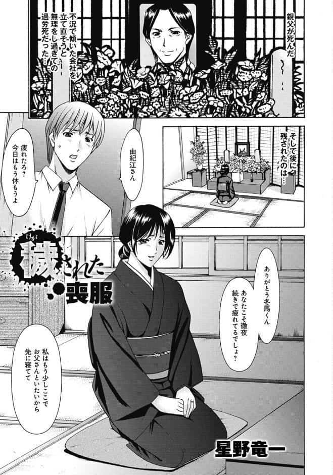 人妻凌●曼荼羅 〜奥様の涙は乾かない〜